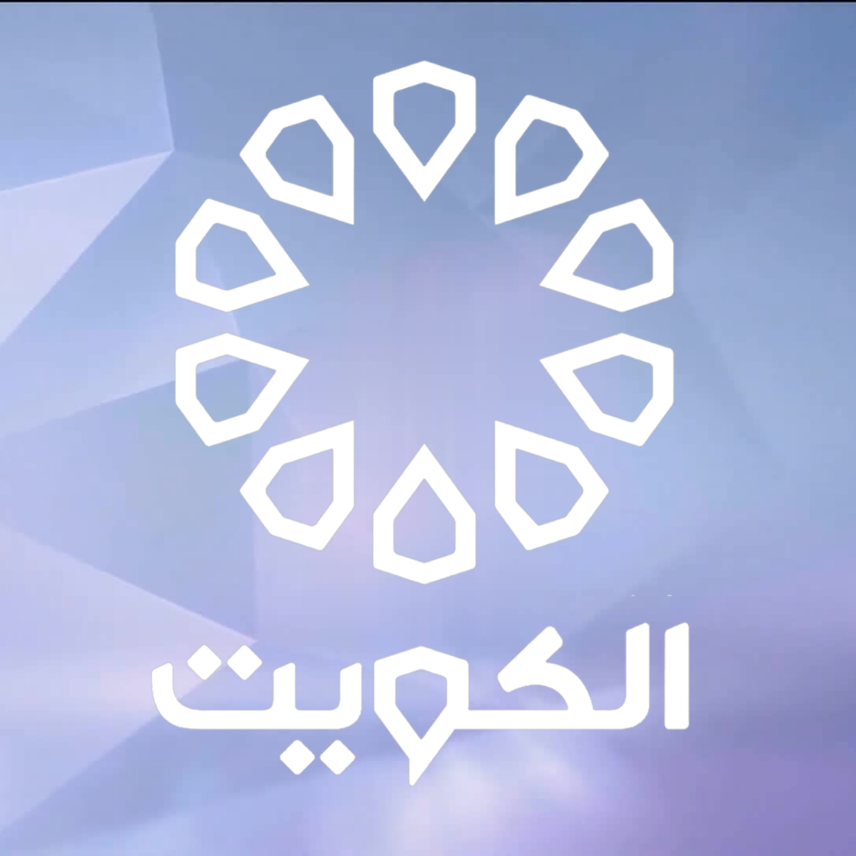 قناة تلفزيون الكويت
