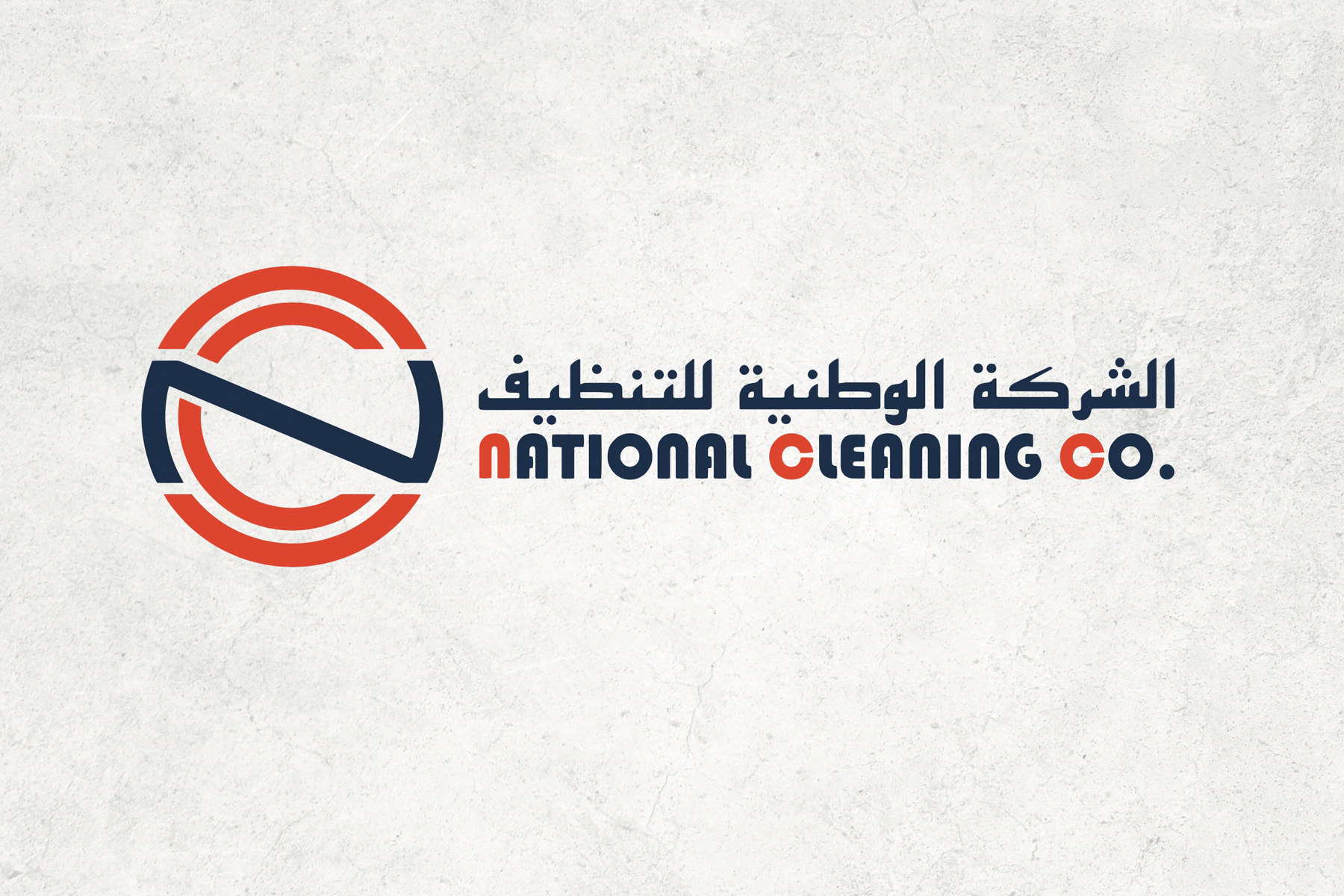 الشركة الوطنية للتنظيف